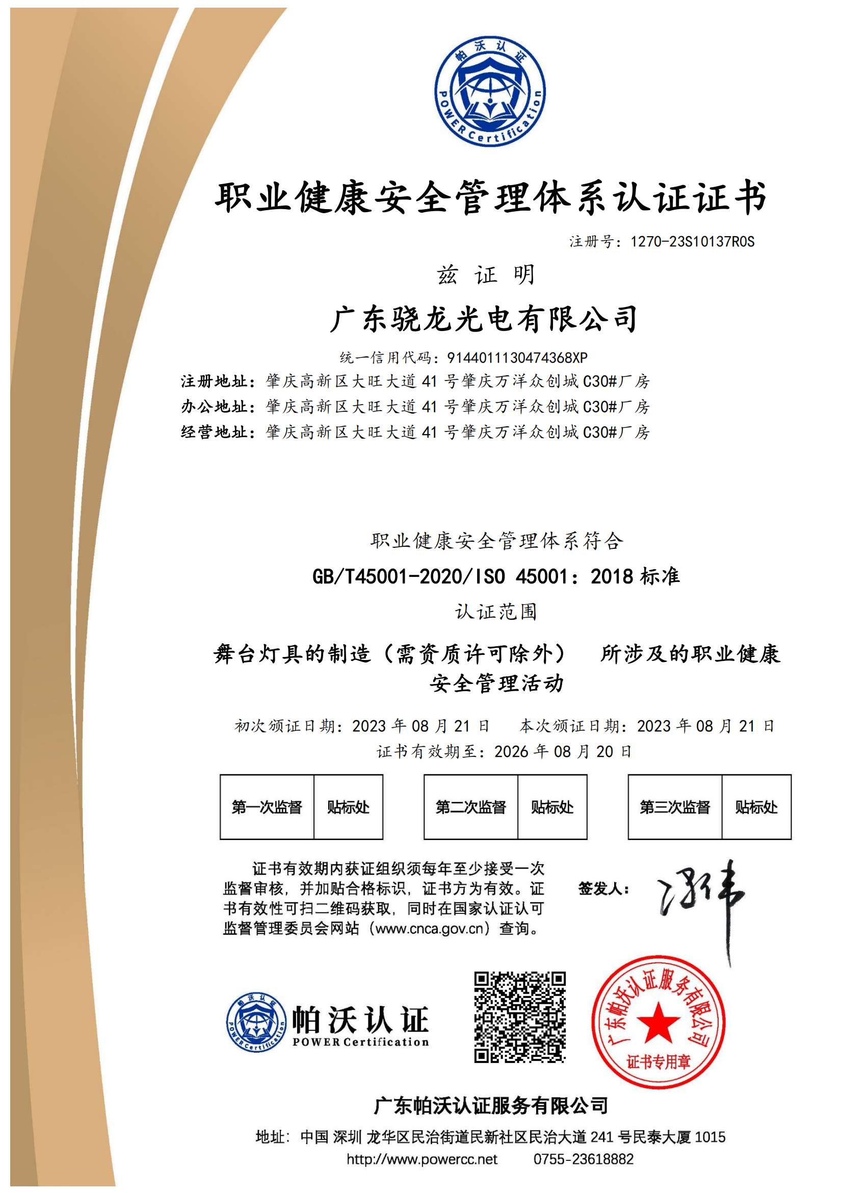 ISO45001职业健康安全管理体系.png